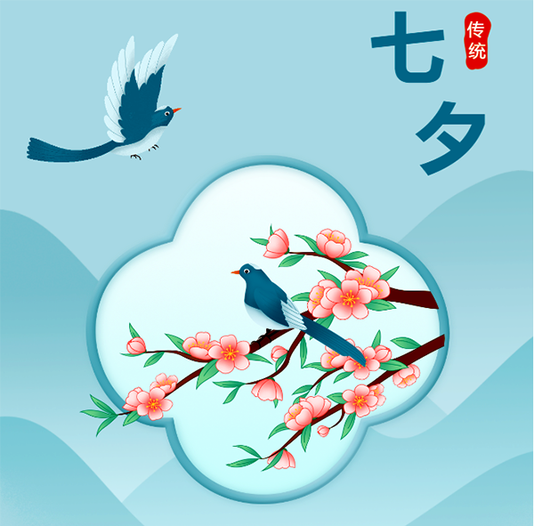 別樣的七夕，愛與堅守同在 | 騰飛鑄鋼祝大家七夕情人節(jié)快樂！