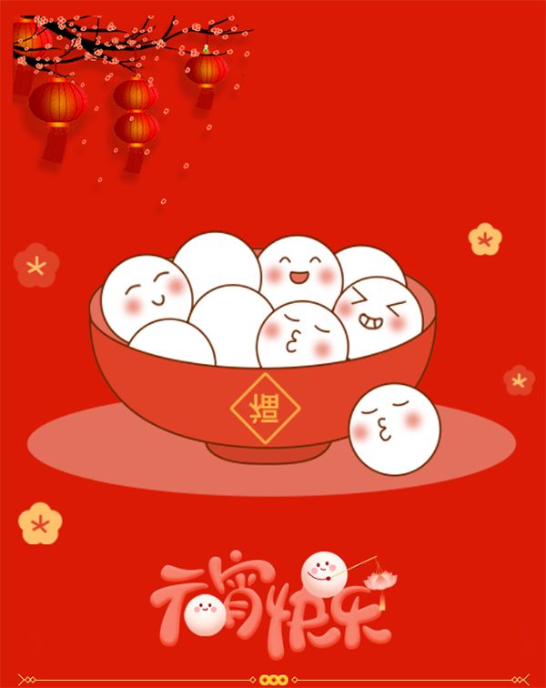 以家人之名，讓節(jié)日更溫暖——騰飛公司為員工發(fā)放元宵福利